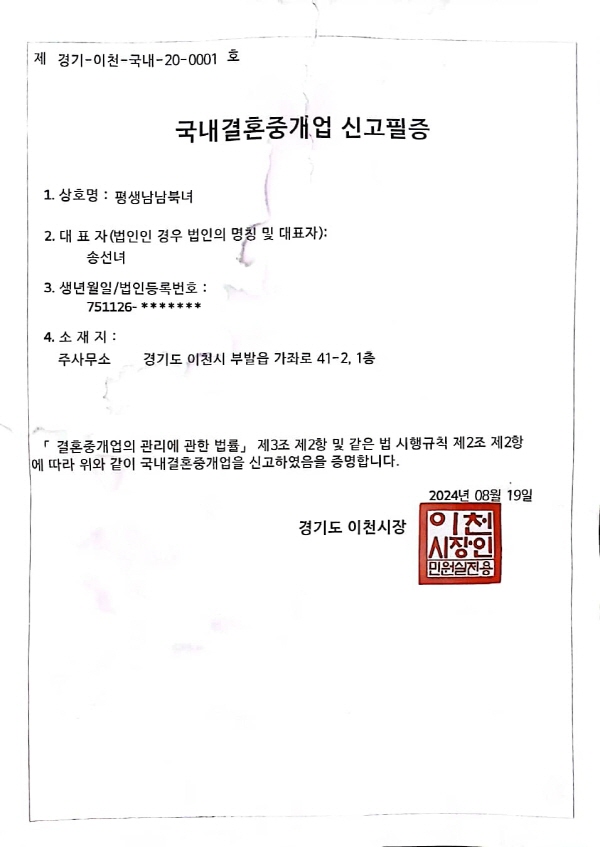 법인사업자등록증